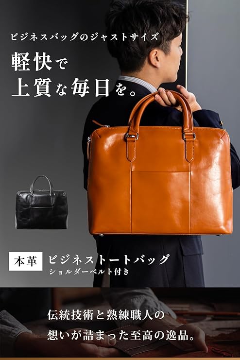 ビジネストートバッグ